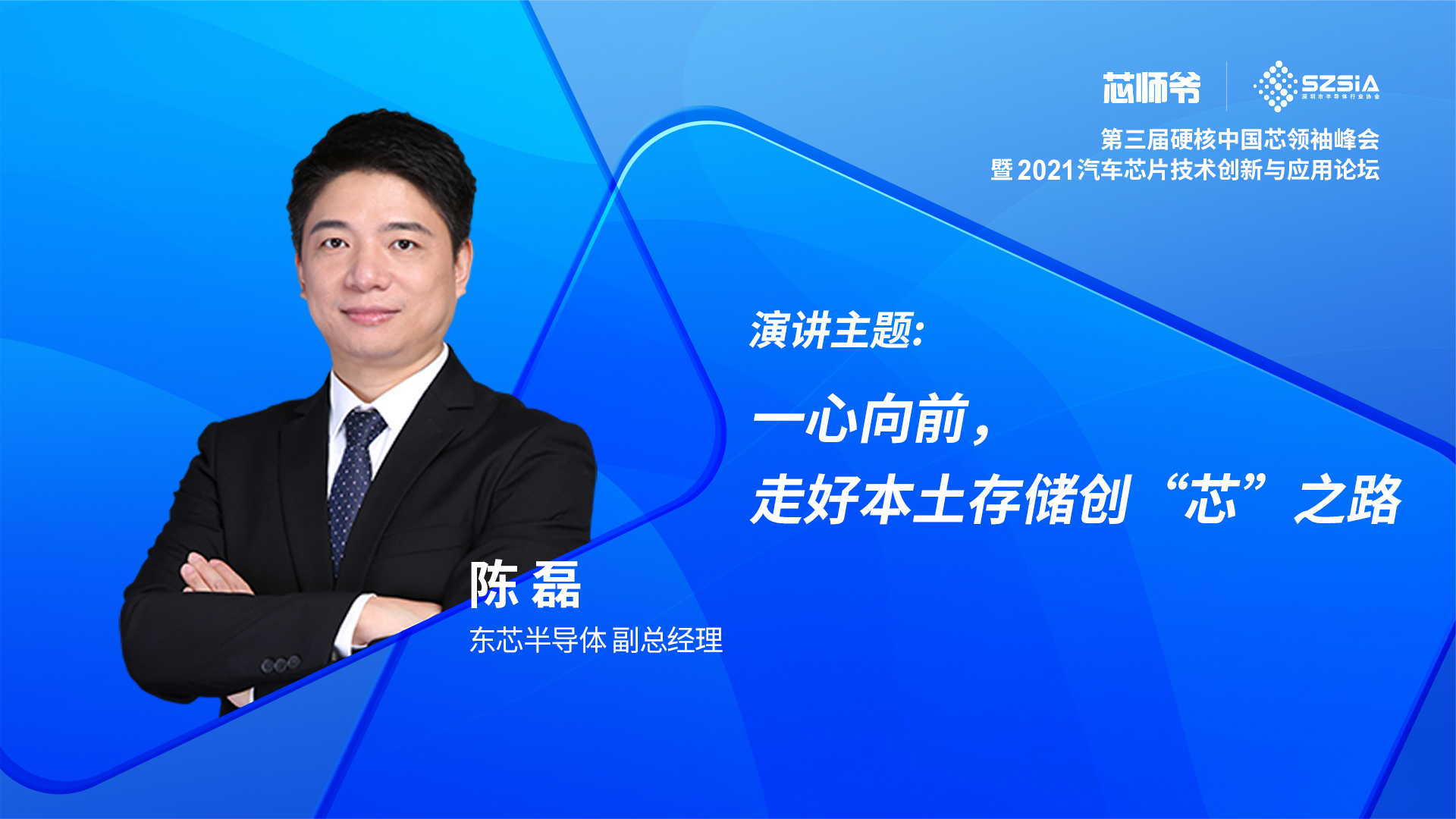 东芯半导体：走好本土存储创“芯”之路！ 硬核中国芯 芯片