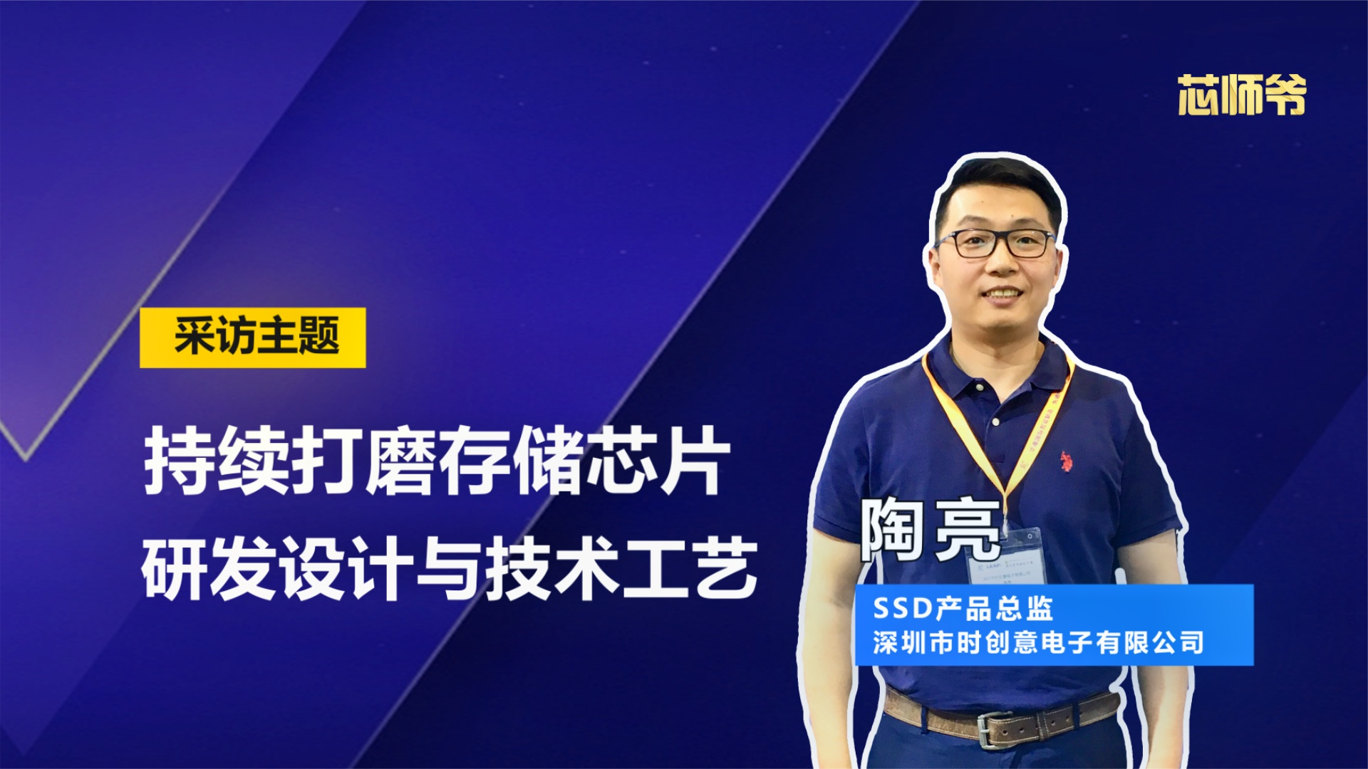 时创意：持续打磨存储芯片研发设计与技术工艺 知识创作人
