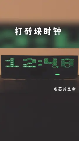 打砖块游戏与时钟的完美结合，一定要看完 电子技术 时钟 创意