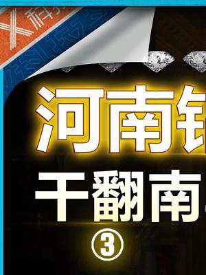 人造钻石便宜又好，为啥少很有人买？河南 钻石 人造钻石 南非真钻 在抖音学习 抖音学习课代表