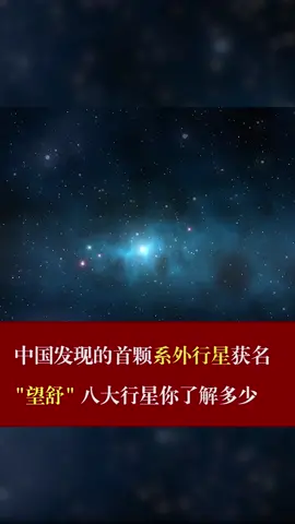 行星之间的浪漫，你会和谁一起来了解行星 浪漫
