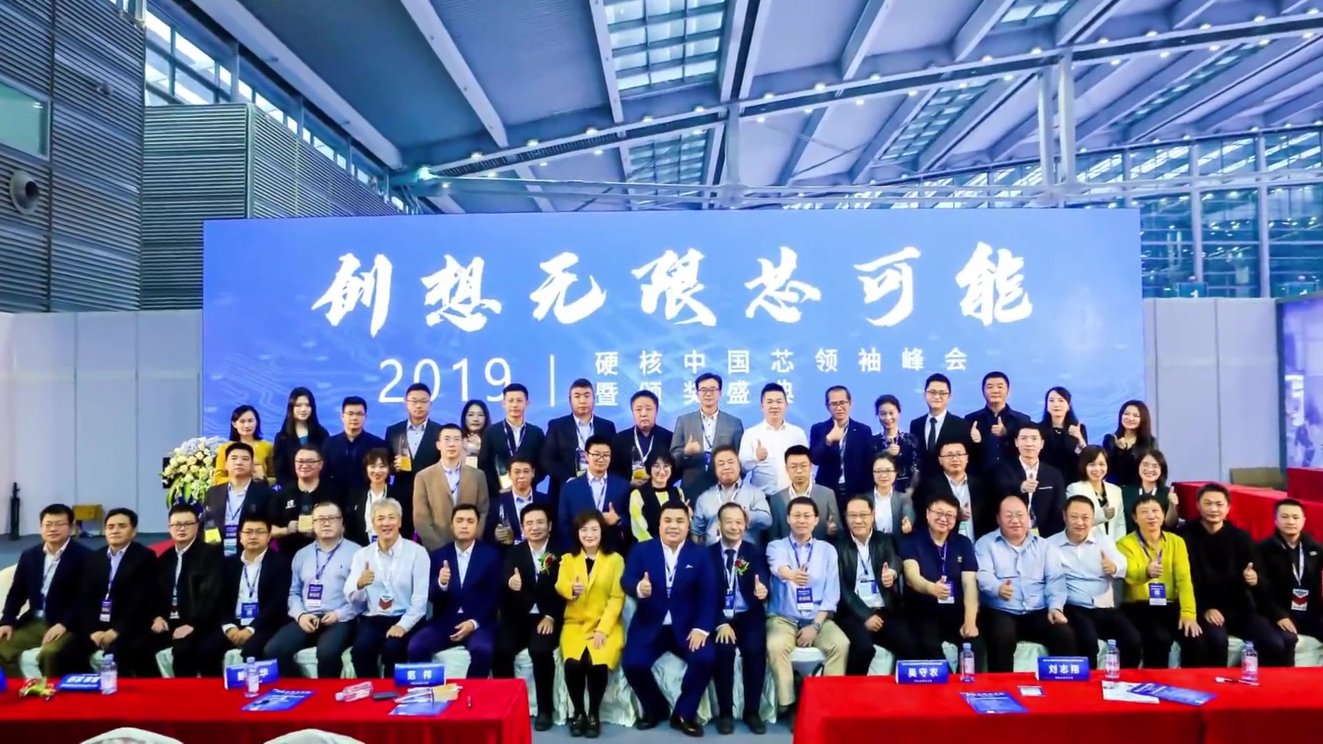 2019硬核中国芯峰会现场精彩瞬间
