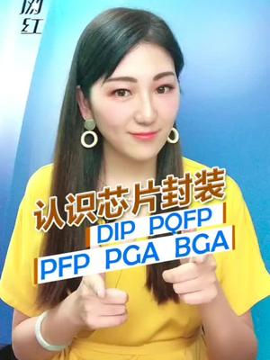 据说芯片行业的80％以上的人都讲不清封装，是真的吗?芯片