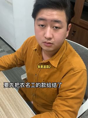 年底催款，赵总亲上阵 年底催款 一定要看到最后