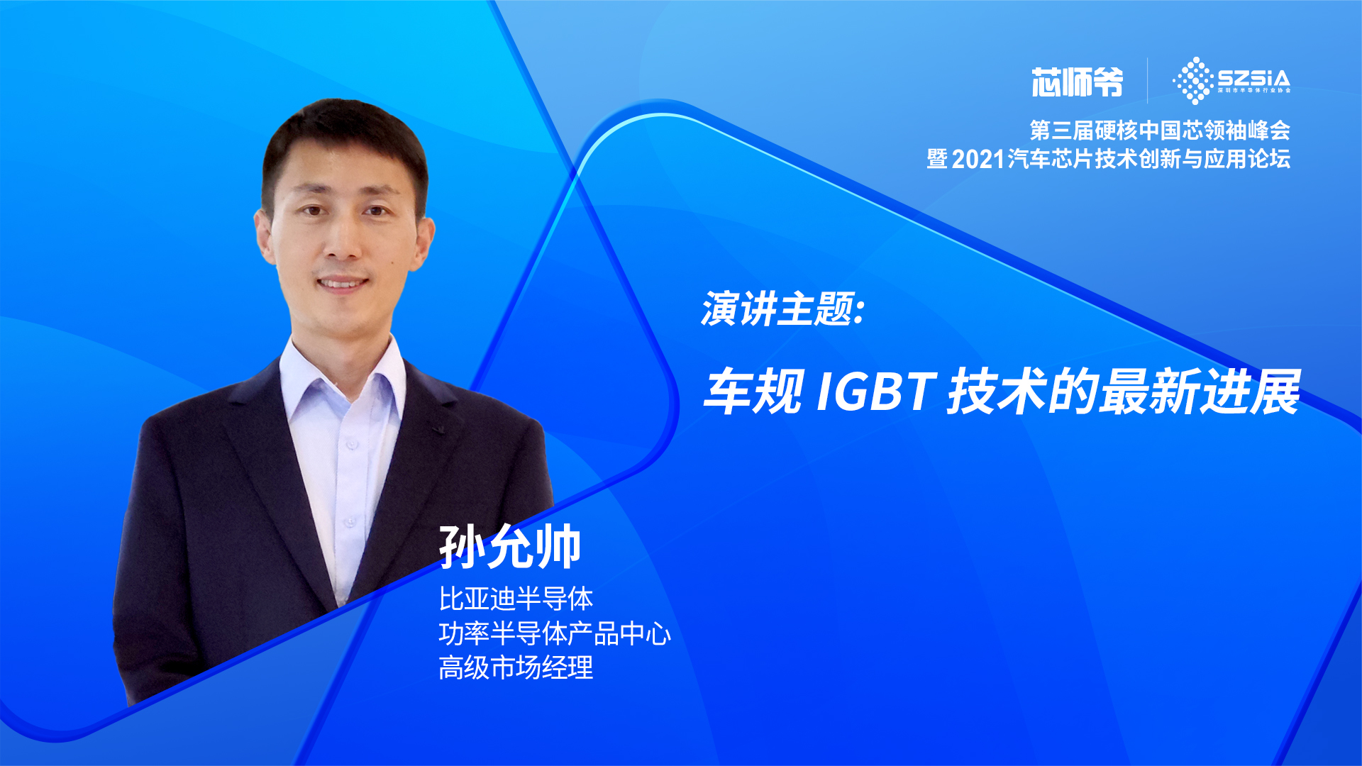 比亚迪半导体车规IGBT技术突围！ 芯片 硬核中国芯