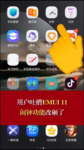 用户吐槽EMUI 11闹钟功能改砸了华为李小龙回应EMUI闹钟功能改砸了