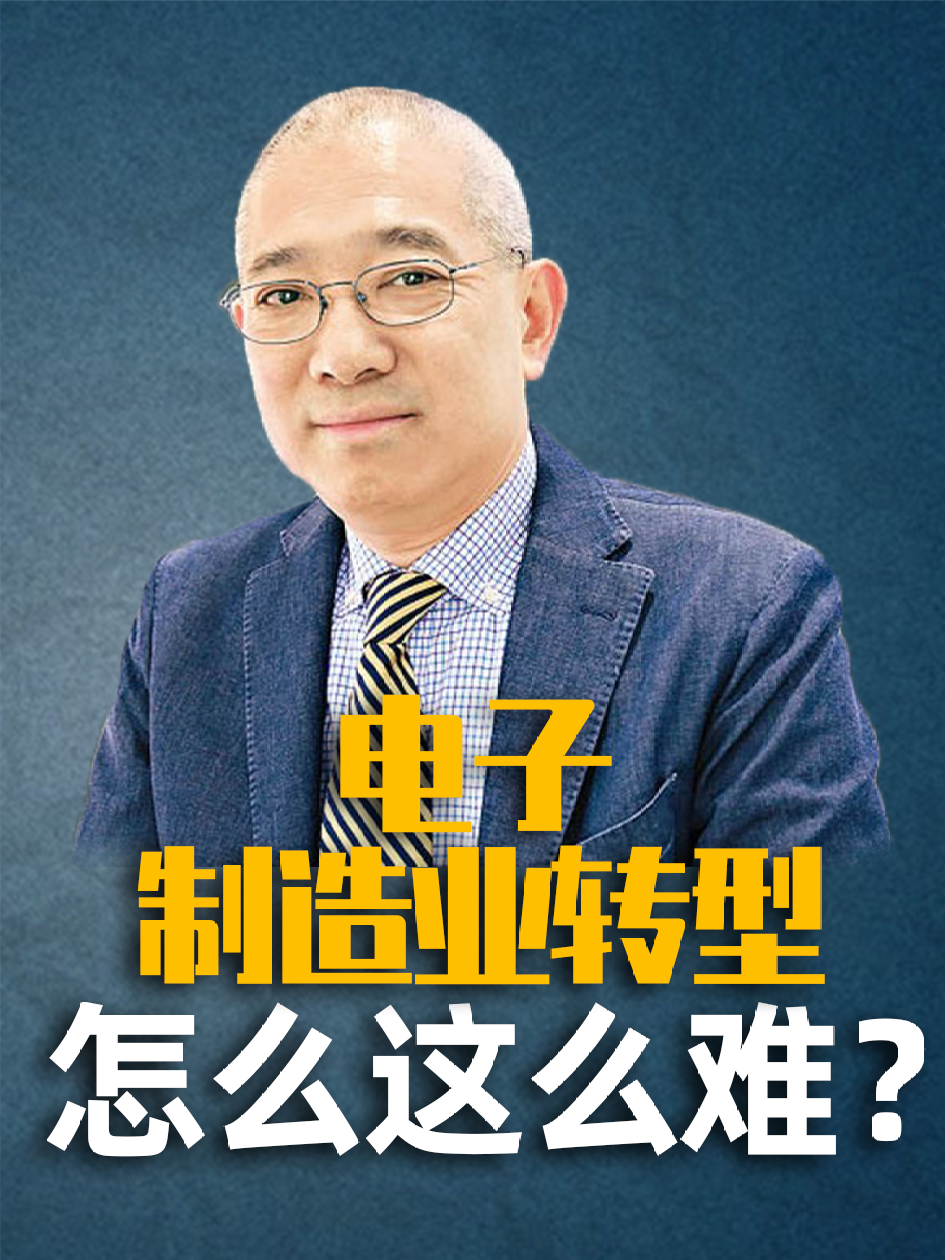 令人惋惜！集团巨亏四年，昔日东莞万人大厂掌舵人坠楼身亡。前路坎坷跌宕，希望大家都不会倒在追梦的路上 爱高