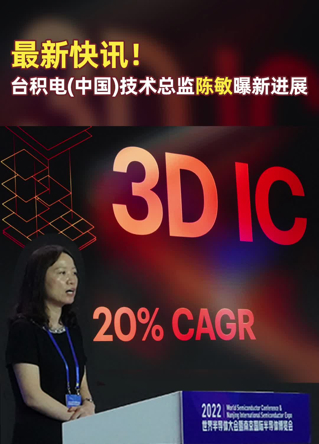 低功耗,高性能,台积电 2025年将实现2nm量产!8月,南京,跟着幻实看半导体 博览会实况~集成电路 芯片 成熟制程