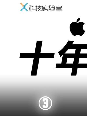 iphone的诞生和乔布斯的傲慢乔布斯 苹果 知识先锋计划 iphone 在抖音学习