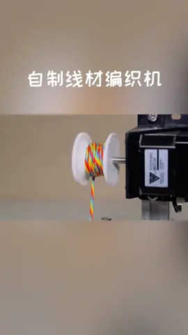使用Arduino与步进电机做的线材编织机编织机 步进电机 电子电工