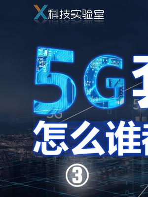 除了测速，你觉得5g比4g体验好在哪？中国联通通讯知识先锋计划