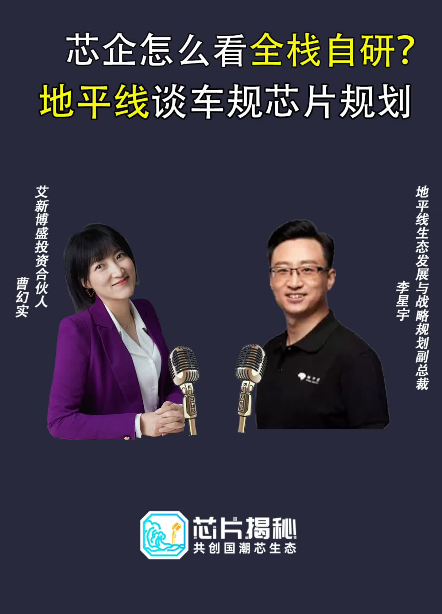 地平线 李星宇先生谈全栈自研 与智能汽车 时代下的行业生态 建设。智能座舱 自动驾驶 算力 人工智能 计算 AI 汽车