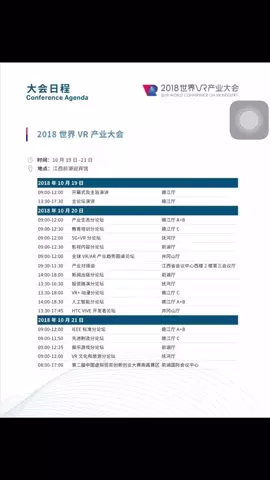 马云抖音小助手 2018世界vr产业大会 马云已经就位，期待明天。
