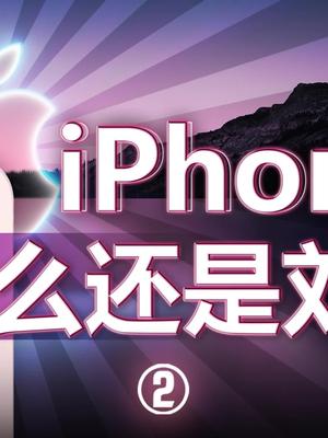 iphone13的高科技刘海，藏了多少小秘密？知识先锋计划 iphone13价格 iPhone13系列发布