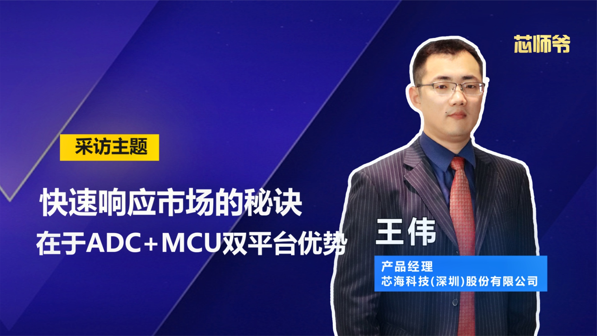 芯海科技：快速响应市场的秘诀在于ADC+MCU双平台优势 知识创作人