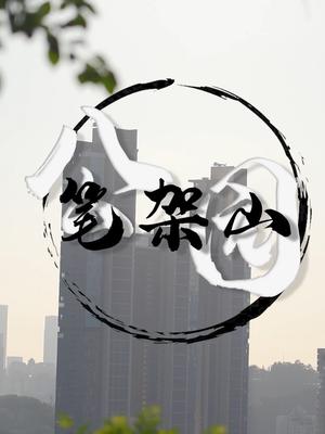 赢在执行，胜靠团队，我们偶尔也有身心放松的时候~ 恒佳盛电子 踏青