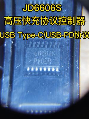 JD6606S 高压快充协议控制器 支持Type-C口电子元器件 pd快充芯片