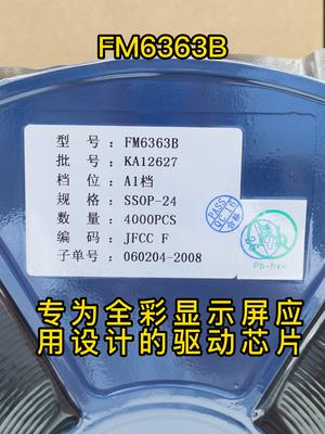 FM6363B,高刷新，8位电流增益调节，专为全彩显示屏应用设计的驱动芯片电子元器件 led驱动芯片