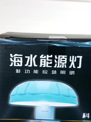 海水能源灯，倒点盐水进去就能灿烂，拆开看看里面到底都有什么