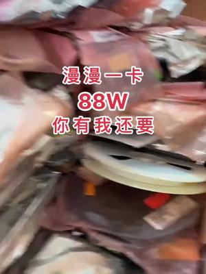 电子元器件 芯片 连接器 半导体 汽车配件 再生资源 电感 继电器 一卡88W……