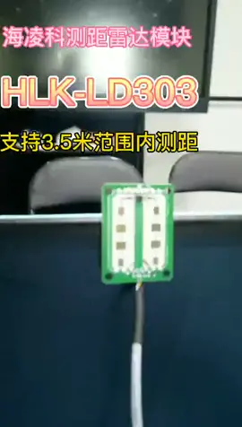 雷达测距模块
