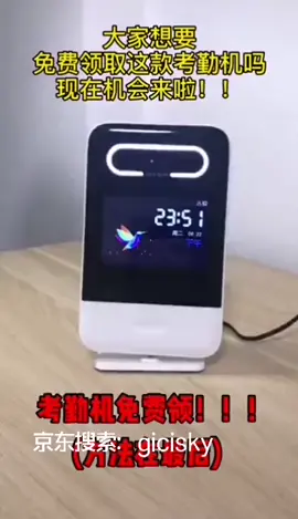 领取AI人脸识别考勤机