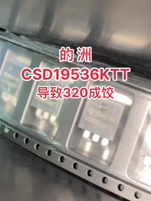 连接器 芯片 半导体 p华强北 继电器 再生资源 汽车配件 电子元器件 CSD19536KTT320 出了