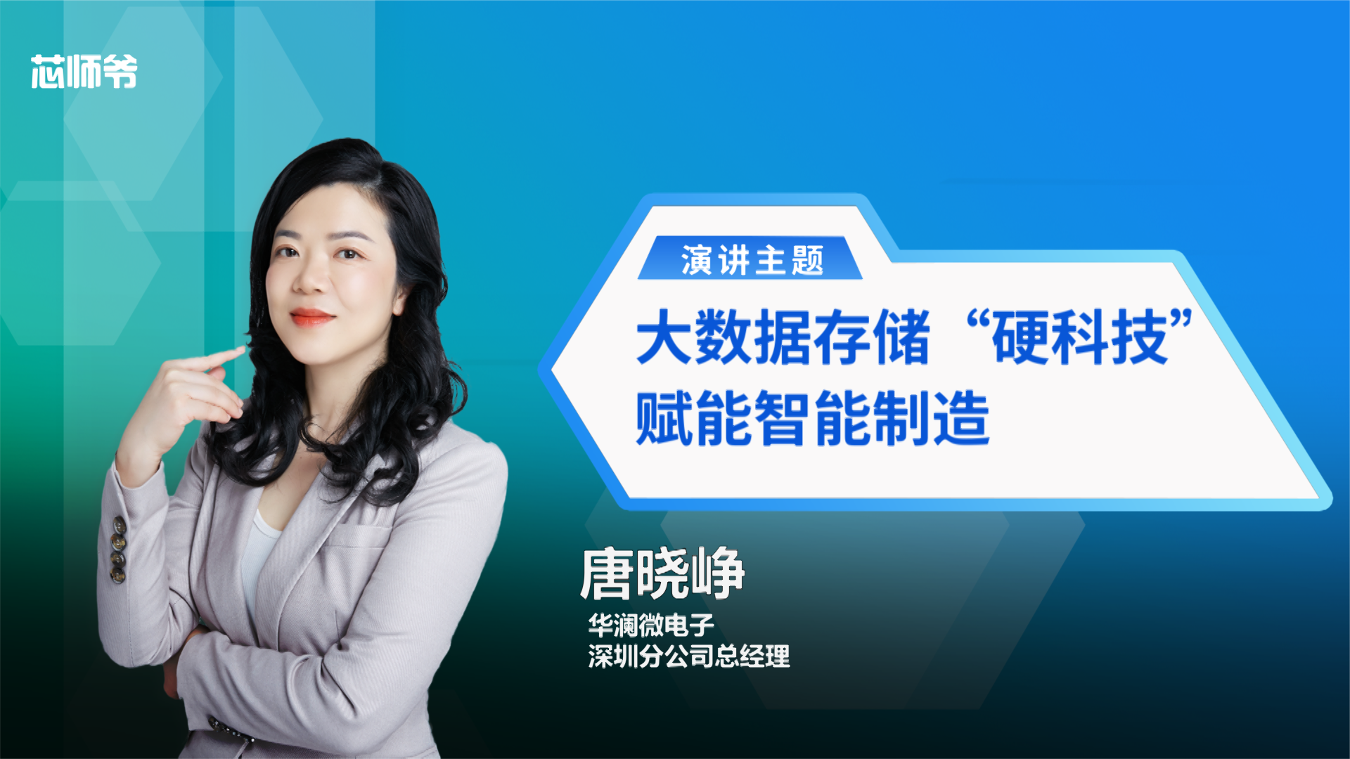 华澜微：大数据存储“硬科技”赋能智能制造 新知挑战赛