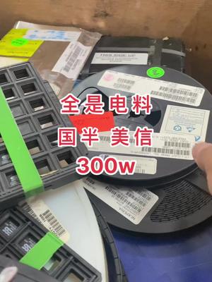 连接器 再生资源 华强北 芯片 电子元器件 汽车配件 半导体 继电器 电感 300w电子料就这样