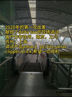 2020年的环江浙沪现场调试确诊，加油！抢修 工控维修 自动化设备 plc 电工锂电池