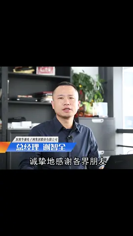 华强电子网19岁，生日快乐，一起fun开玩华强电子网19周年庆一起玩 华强电子网19周年 华强电子网