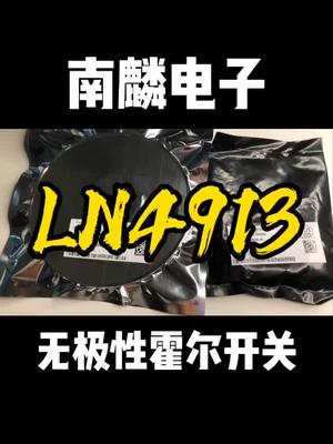 南麟电子授权代理 恒佳盛电子 霍尔开关 芯片