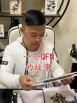 芯片 连接器 再生资源 电子元器件 华强北 汽车配件 半导体 电感 一个QFN的故事