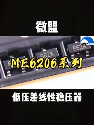不可忽略的重要器件：LDO稳压器 智能制造 恒佳盛电子 电子元器件