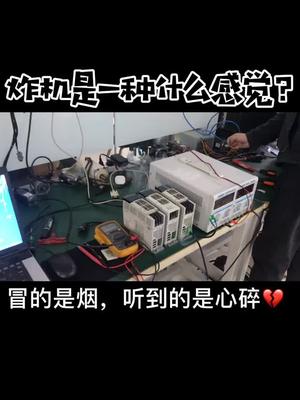 远处传来一声爆炸，冒起一股轻烟!不用怕，从哪里炸的从哪里修，炸了再接着修.....工控 维修