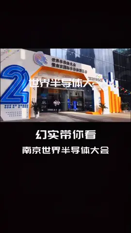 想了解半导体圈子的一手信息？快来关注芯片揭秘！带你进入21世纪最贵的圈儿～ 半导体 科技 展会 商业