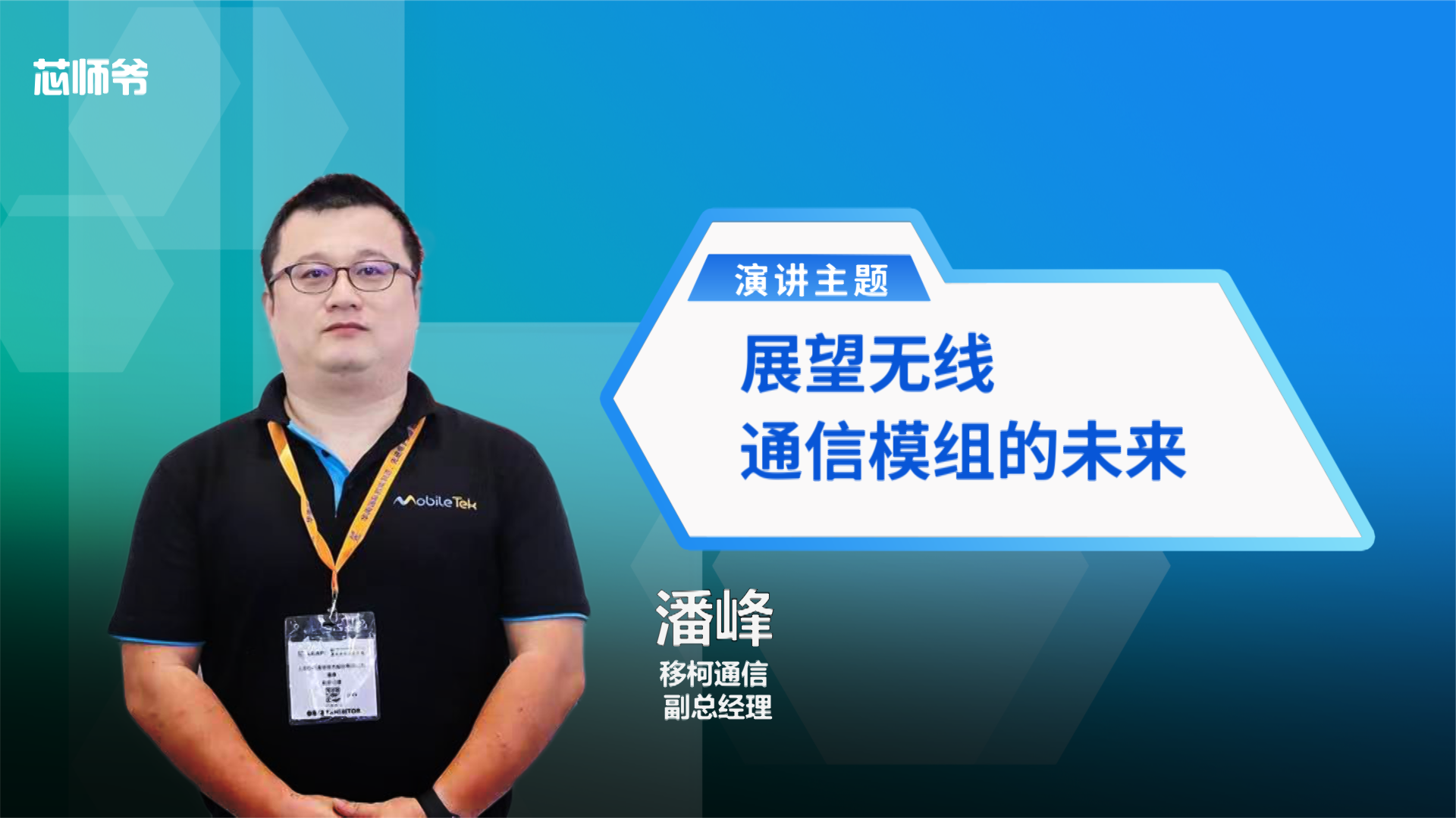 通信模组如何演进？移柯通信这样说！