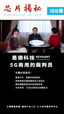 是德科技KEYSIGHT，5G商用的裁判员 (188期)
