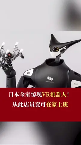 日本VR机器人 日本全家机器人