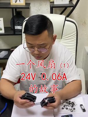 芯片 电子元器件 汽车配件 华强北 一个风扇的故事……