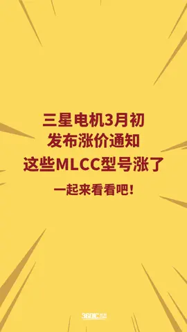 被动元件MLCC持续涨价，三星这些MLCC涨了！被动元件mlcc贴片电容 涨价三星