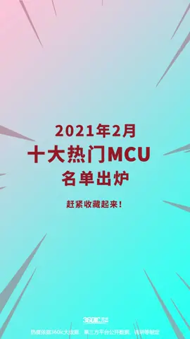 芯片荒持续，这些MCU最缺货！！ 芯片 半导体 MCU