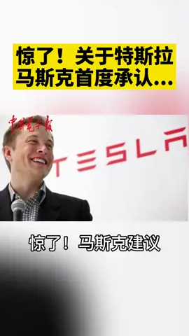 马斯克首次回应了关于特斯拉Model质量的问题，并建议不要急着购买！马斯克特斯拉 汽车