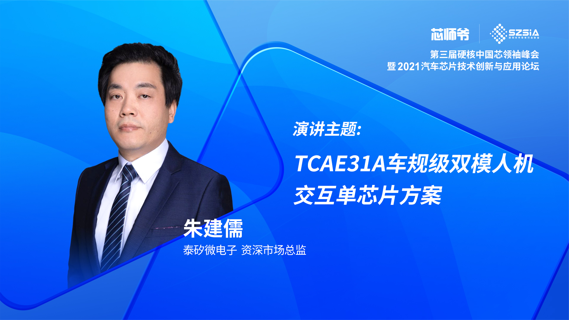 泰矽微：在专用MCU领域发展差异化竞争优势！ 硬核中国芯 芯片