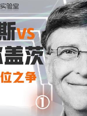 不是吧？不会真有人觉得比尔盖茨赢不了乔布斯 吧？苹果 微软