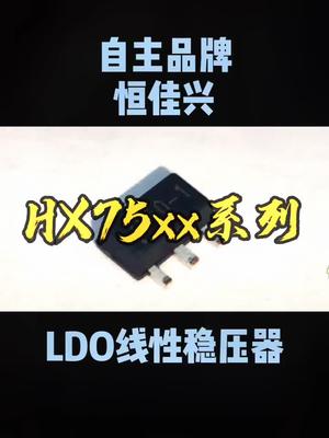 18V线性稳压器，自主品牌质量稳定！恒佳盛电子 恒佳兴 专业电源icmos