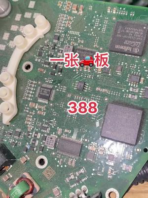 芯片 连接器 半导体 汽车配件 电子元器件 华强北 一张🚗板388 现或688张