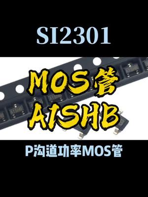 P沟通增强型MOS管 SI2301 恒佳盛电子 专业电源icmos
