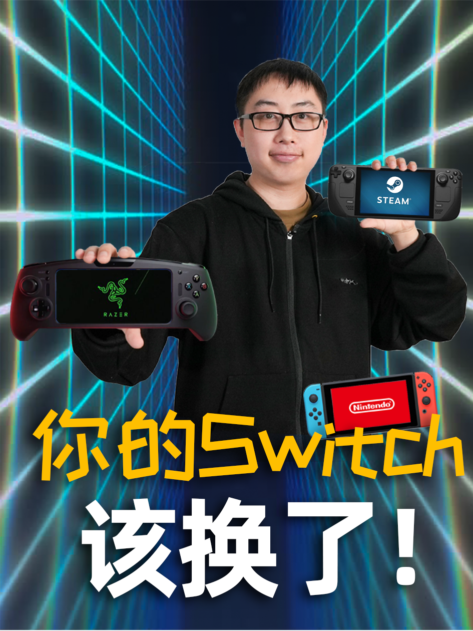 你的下一台便携游戏机，何必是Switch 便携游戏机 switch GPU 高通