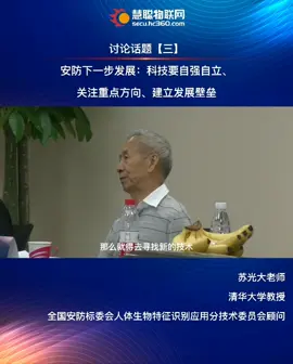 安防行业专家&慧聪物联网共探“安防行业的转型与新的发展趋势”！专家论坛安防下一步发展方向（第五篇）
